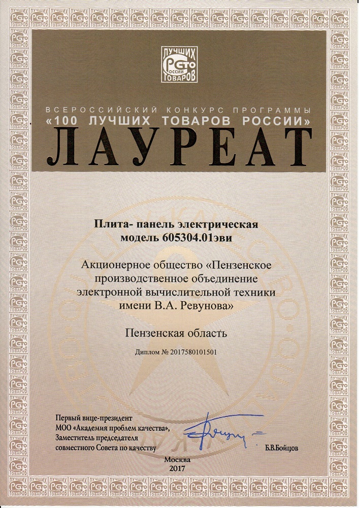 100 лучших товаров России 2017 г. 100 лучших товаров России 2017 г.
