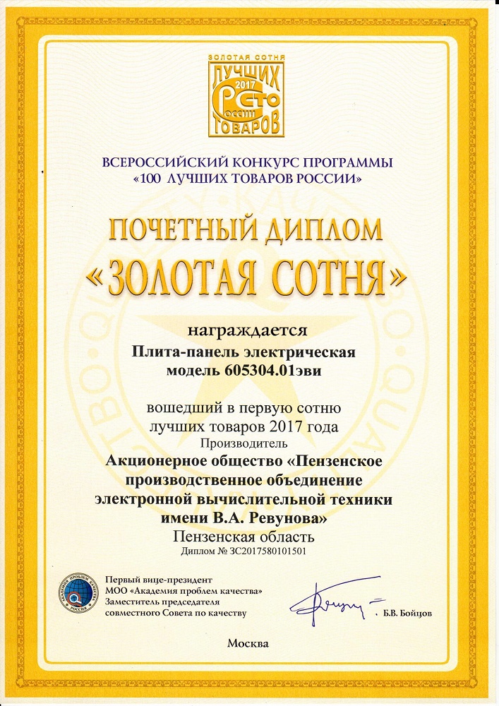 Почетный диплом "Золотая сотня" Почетный диплом "Золотая сотня"
