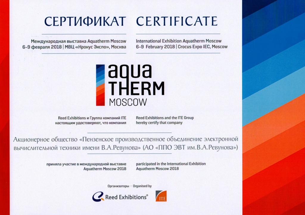 Сертификат участника выставки Aquatherm Moscow 2018