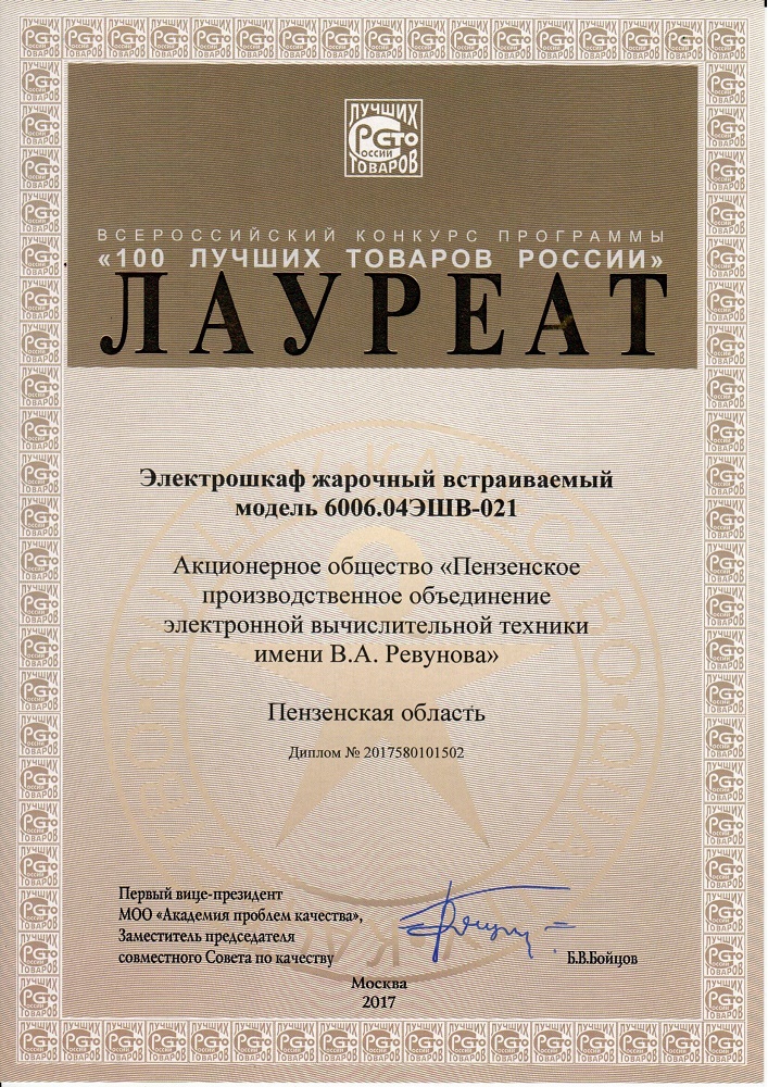 100 лучших товаров России 2017 г. 100 лучших товаров России 2017 г.