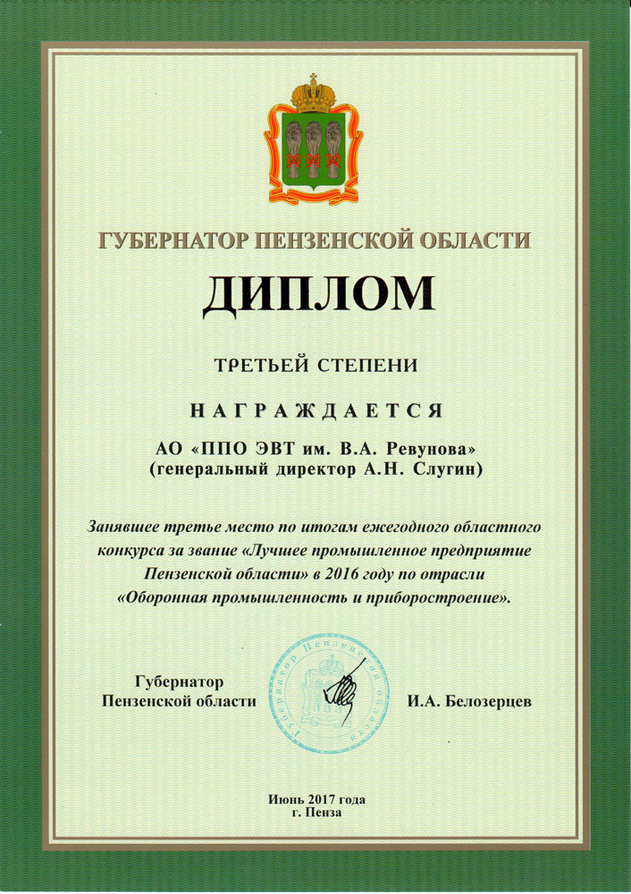 diplom_novost26062017.jpg