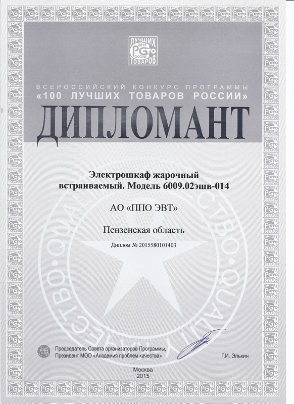 дипломант-(2)-для-интернета.jpg
