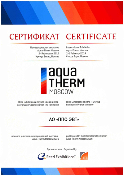 АО ППО ЭВТ на Международной Выставке Aqua-Therm Moscow 2016