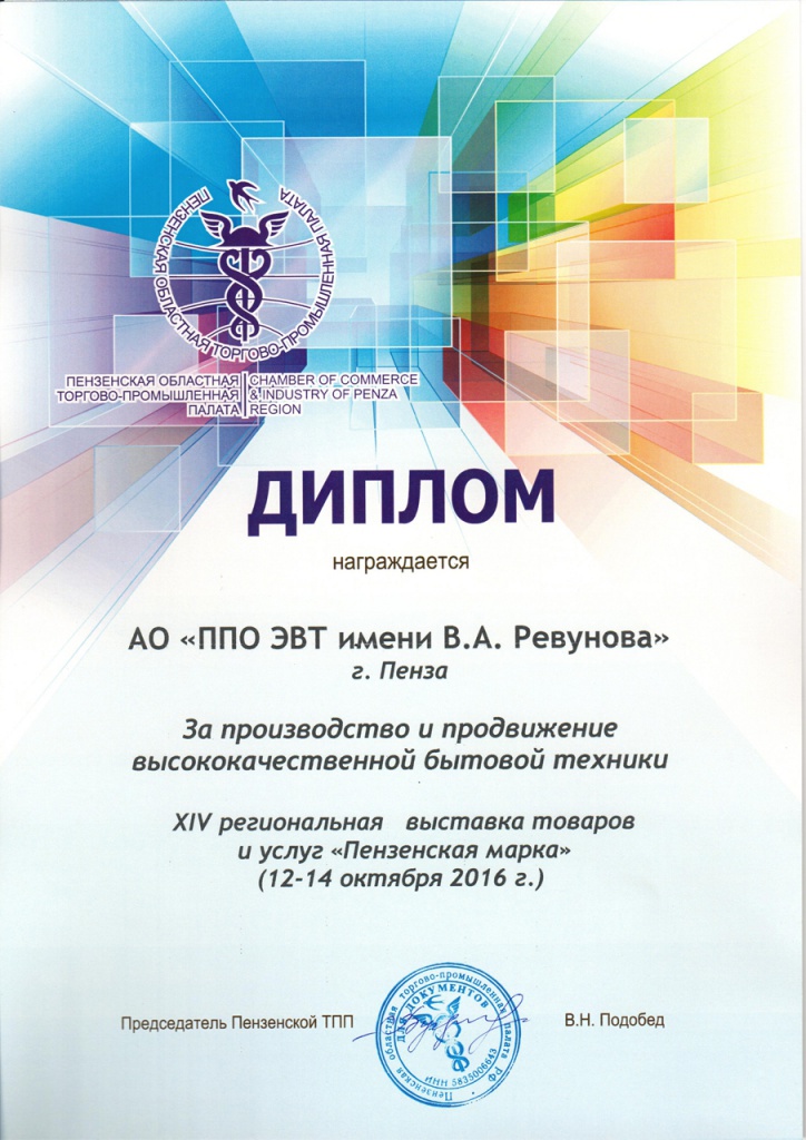 ППО ЭВТ приняло участие в выставке Пензенская марка